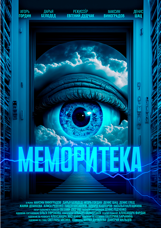 МЕМОРИТЕКА